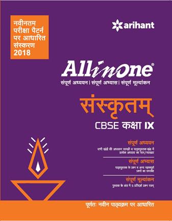 Arihant All In One Sanskrit Class IX
